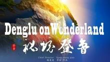 逗小猴开心系列210