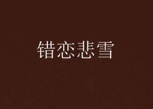 人生最好的活法，是做对这三件事