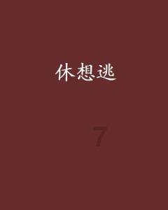 蓝狐视频