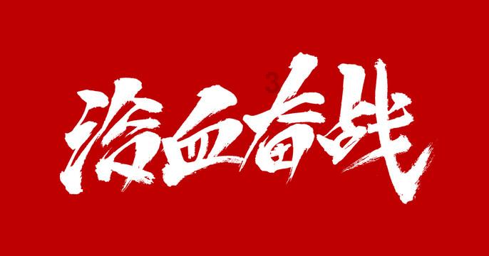 勇者大冒险